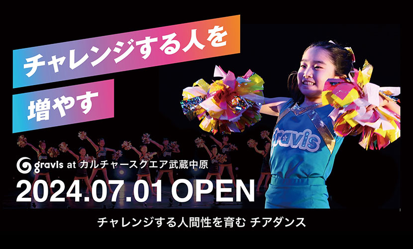遂に7月開講!!「Gravisチアダンス教室(武蔵中原教室)」急遽、体験会を6月26日に決定!予約お急ぎください!!