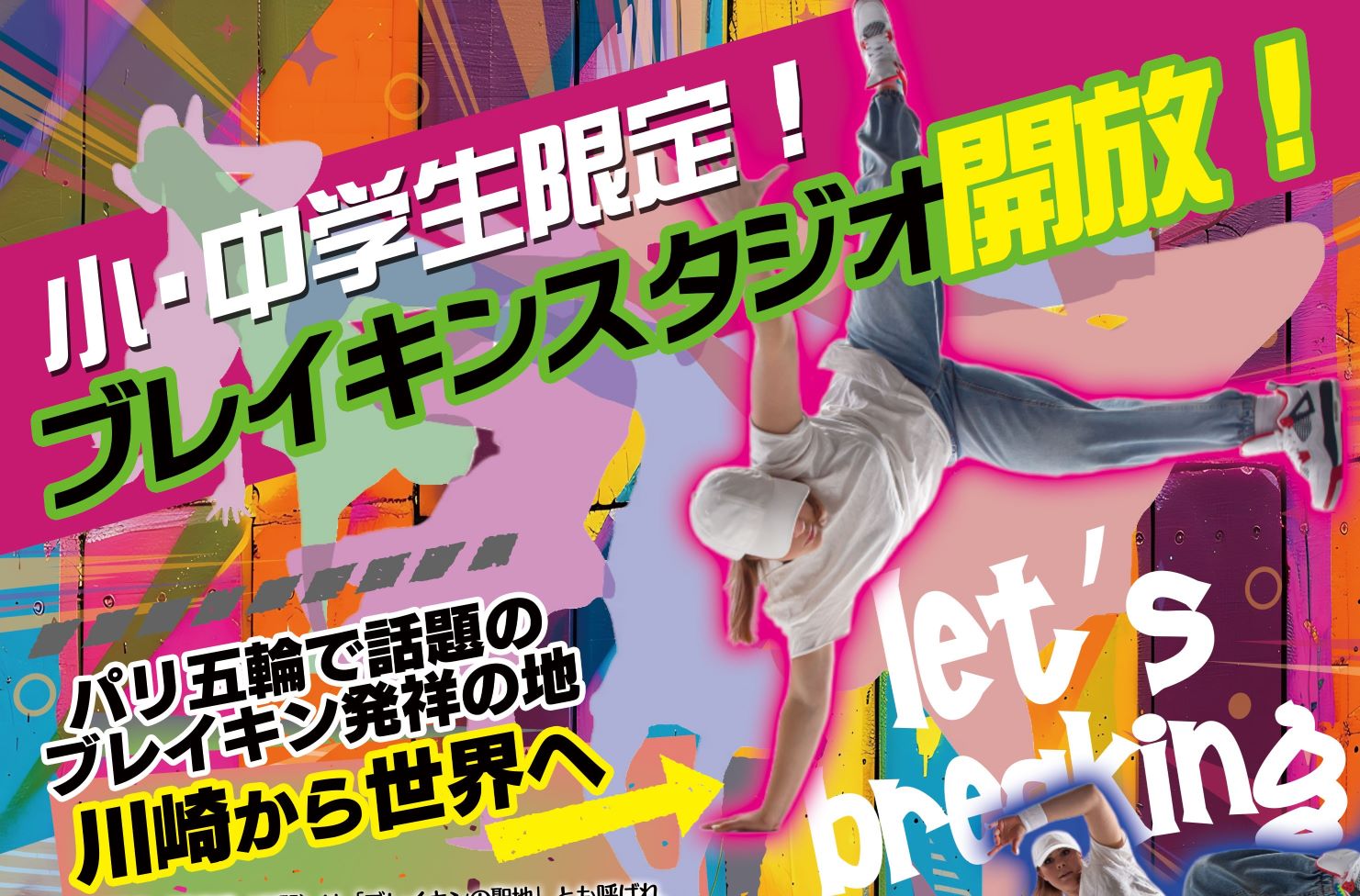 ブレイキンスタジオ開放のお知らせ