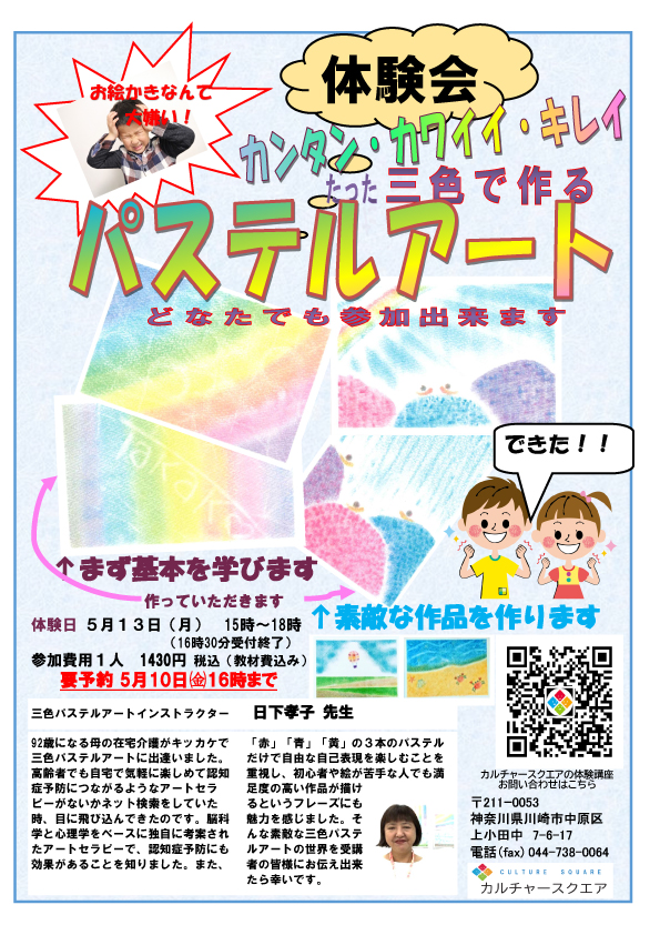 パステルアート体験教室開催しました