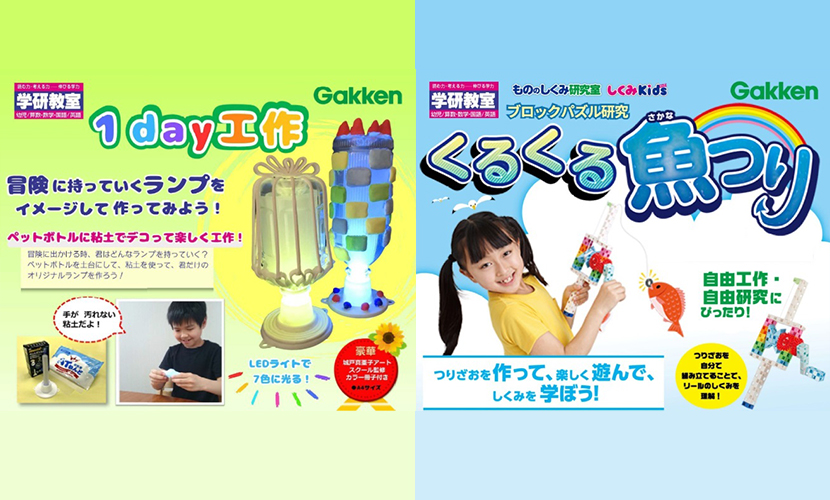 学研の楽しい夏休み講座について