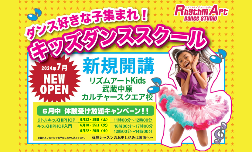 キッズダンススクールの新規開講について