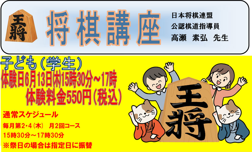 将棋講座について