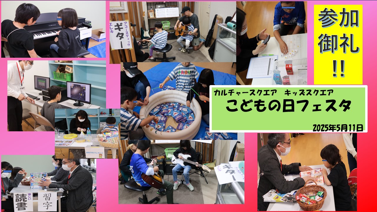 こどもの日フェスタ開催!!　たくさんのご参加ありがとうございました