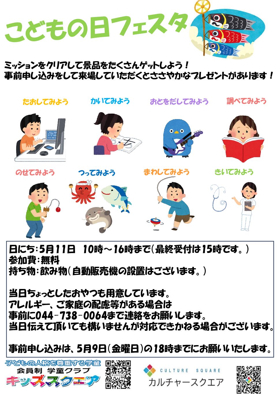 こどもの日フェスタ　ご家族お友達と一緒に‼