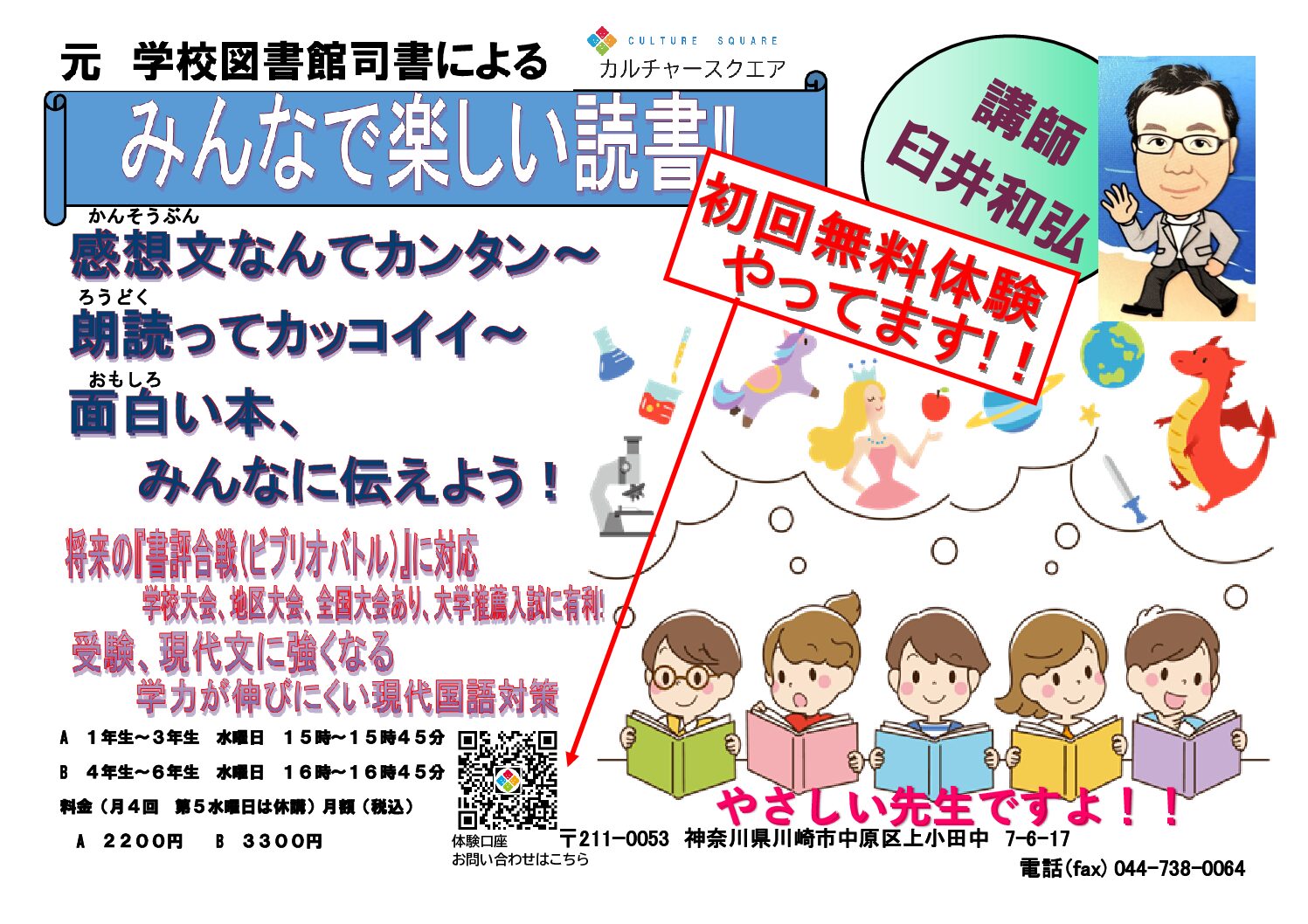 みんなで楽しい読書 講座新学年開講