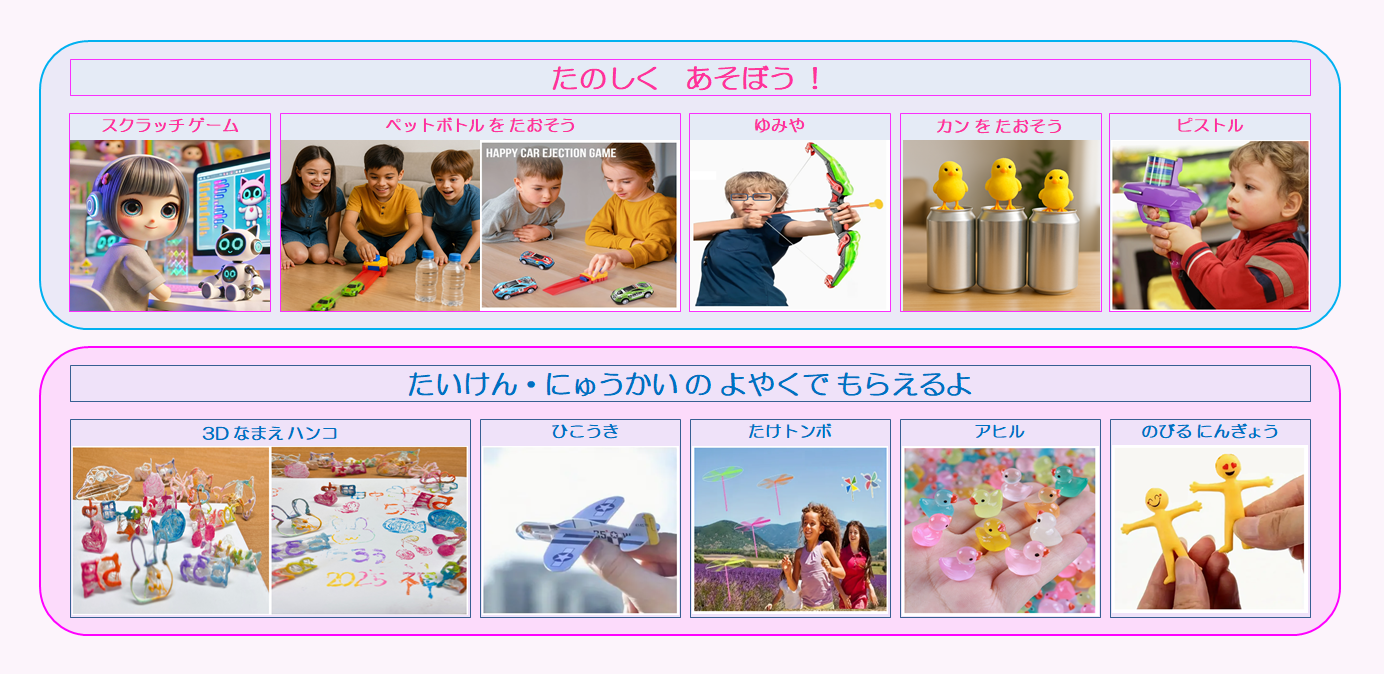 5月11日(日)こどもの日フェスタ ゲーム プレゼント しょうかい