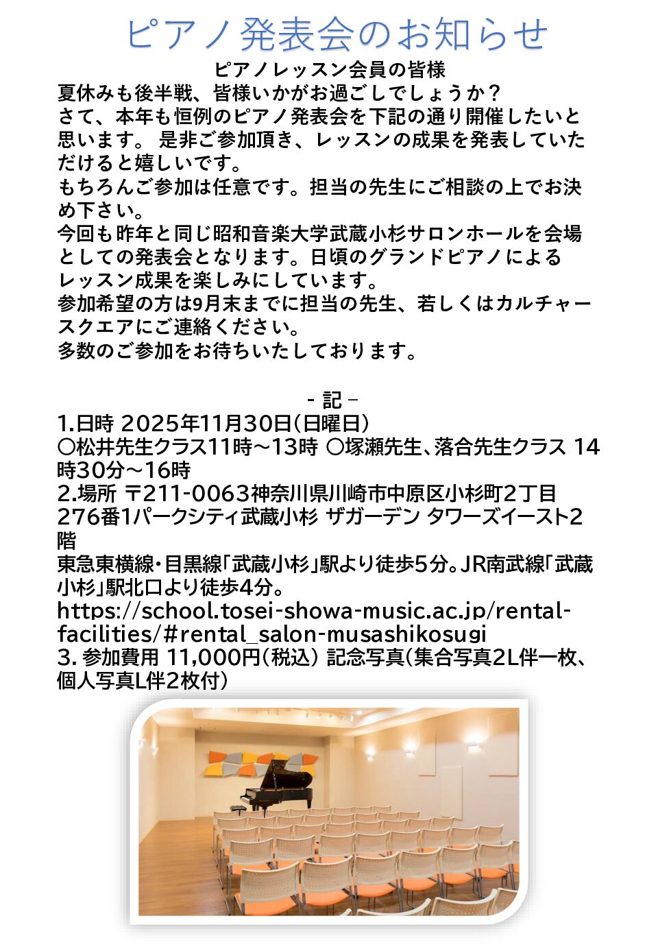 ピアノ発表会のお知らせ