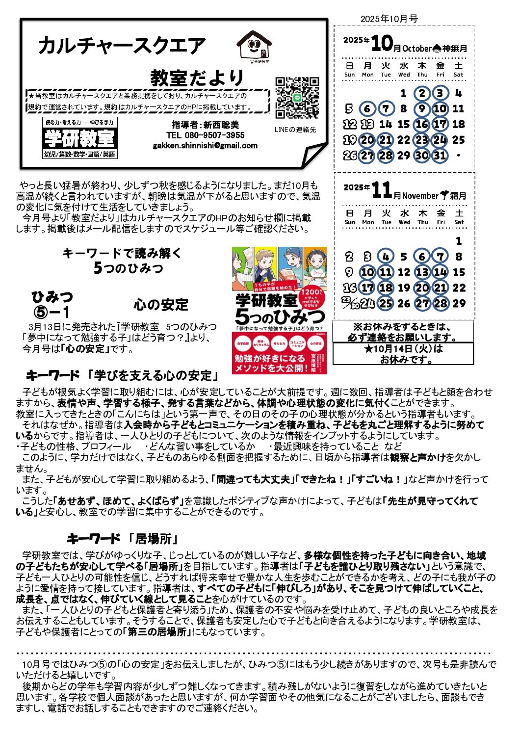 学研教室　カルチャースクエア教室だより　10月号　掲載
