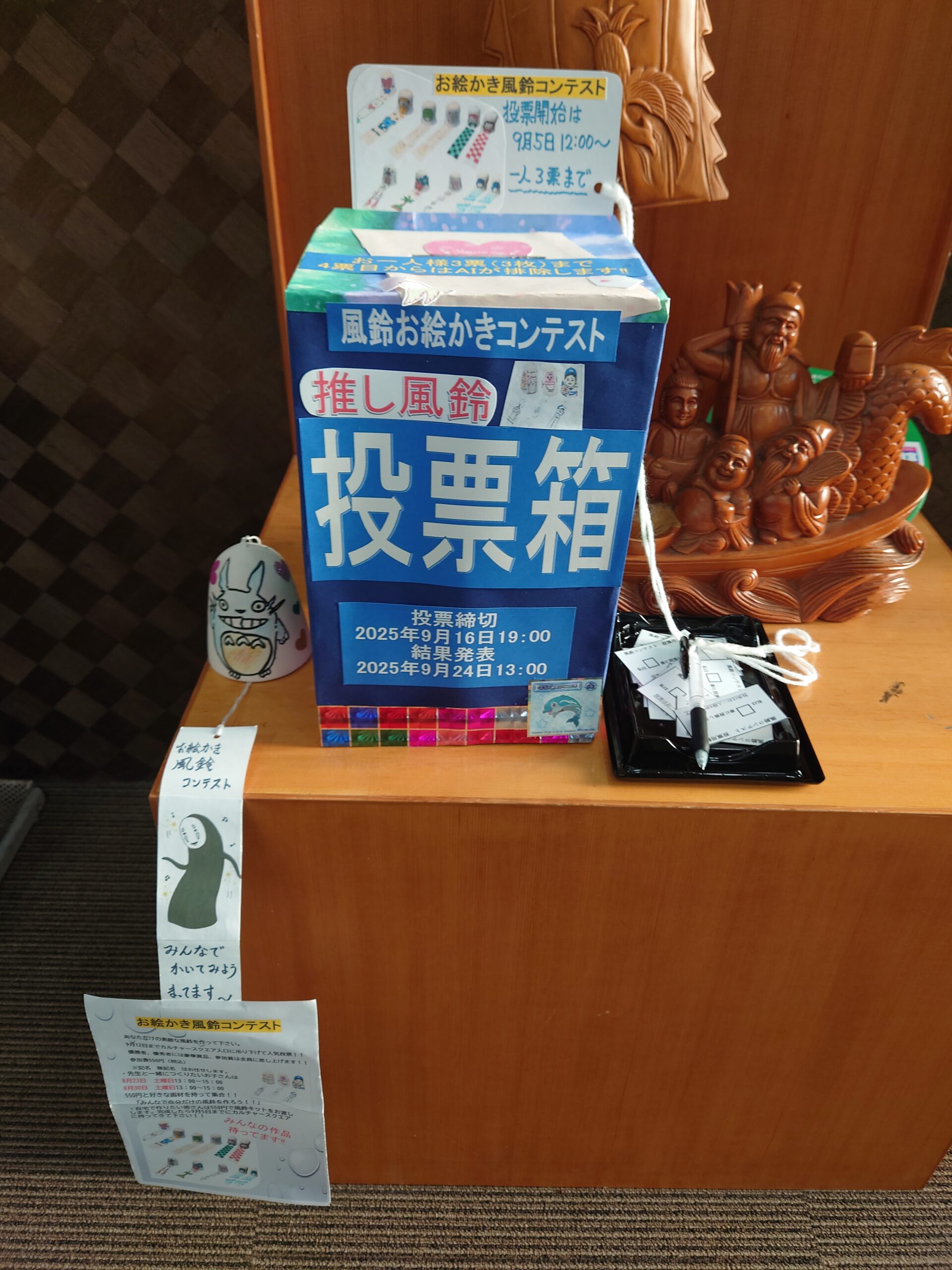 お絵かき風鈴コンテスト投票期間終了しました！