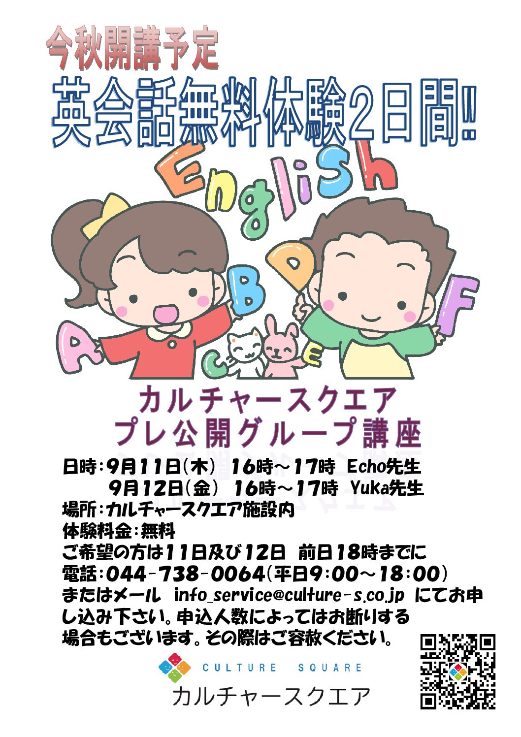 英会話Gレッスン　プレ無料体験会を行います‼