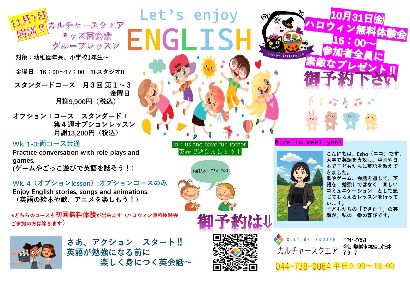 キッズ英会話レッスン開始‼