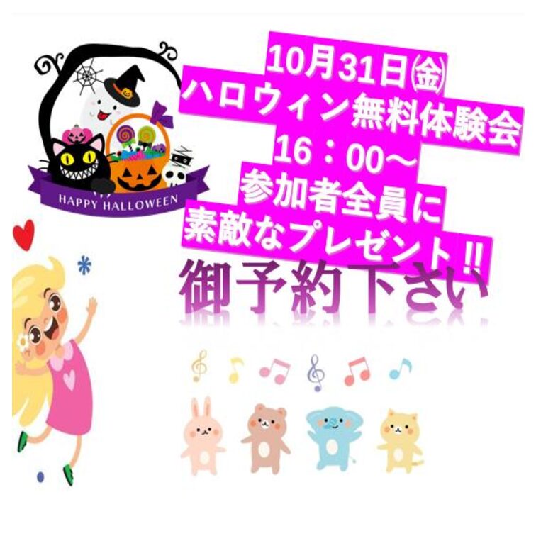 ㊗ハロウィン無料体験レッスン開催!キッズ英会話