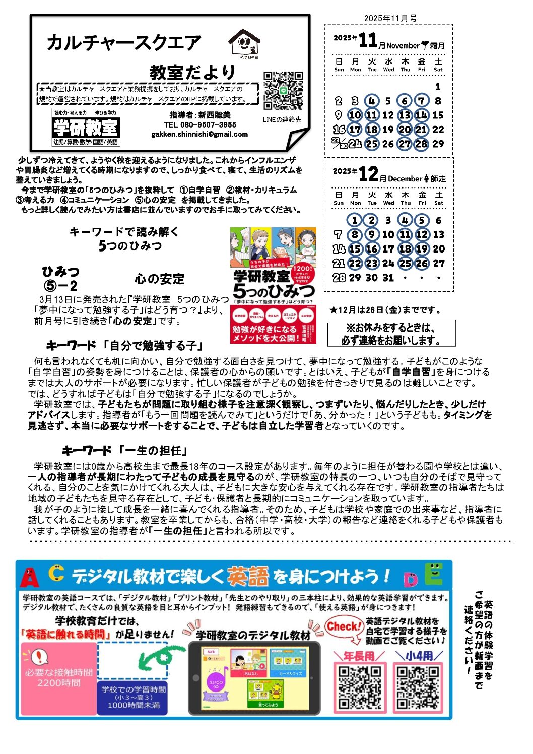 学研教室　カルチャースクエア教室だより11月号　掲載