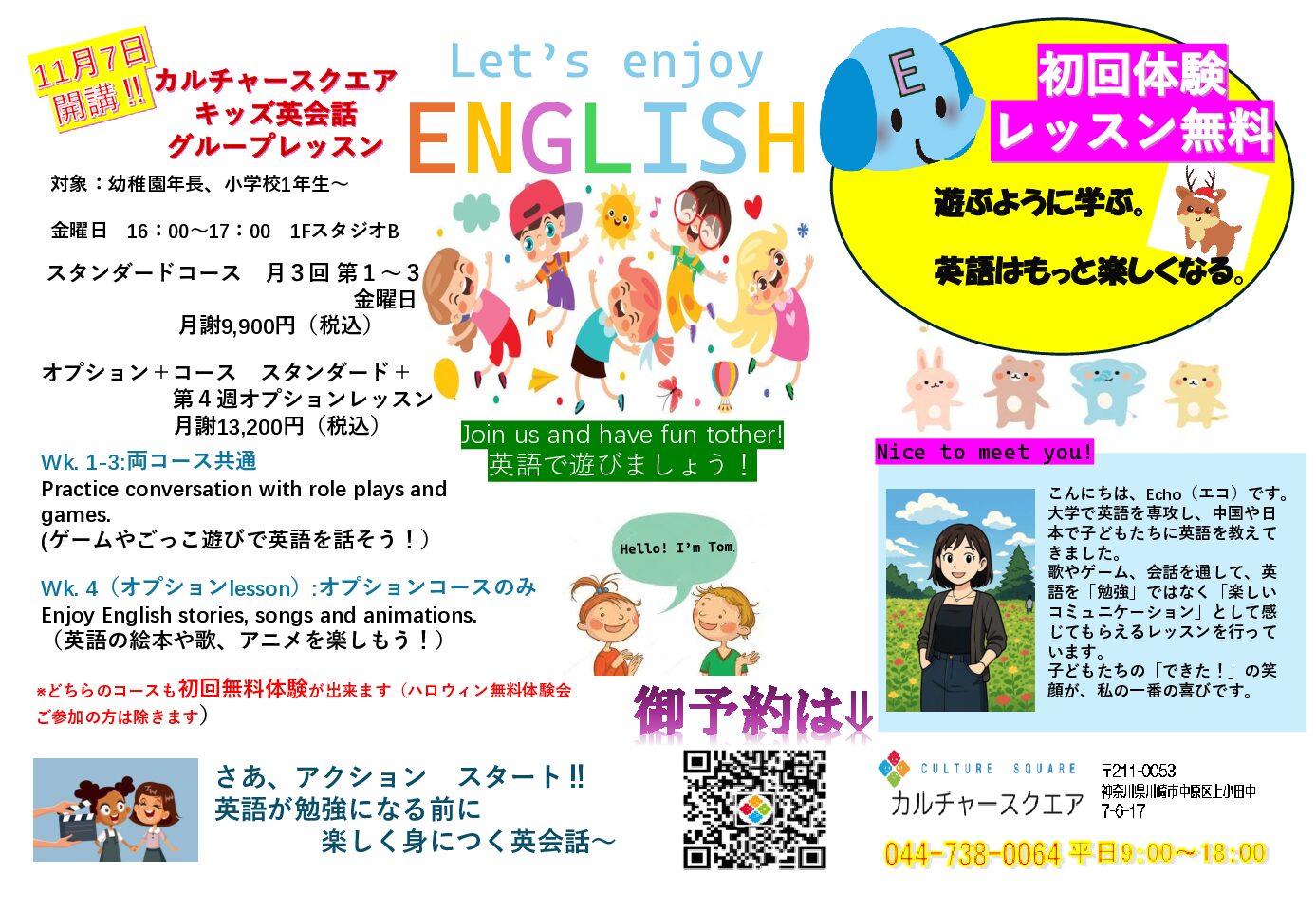 キッズ英会話Gレッスン