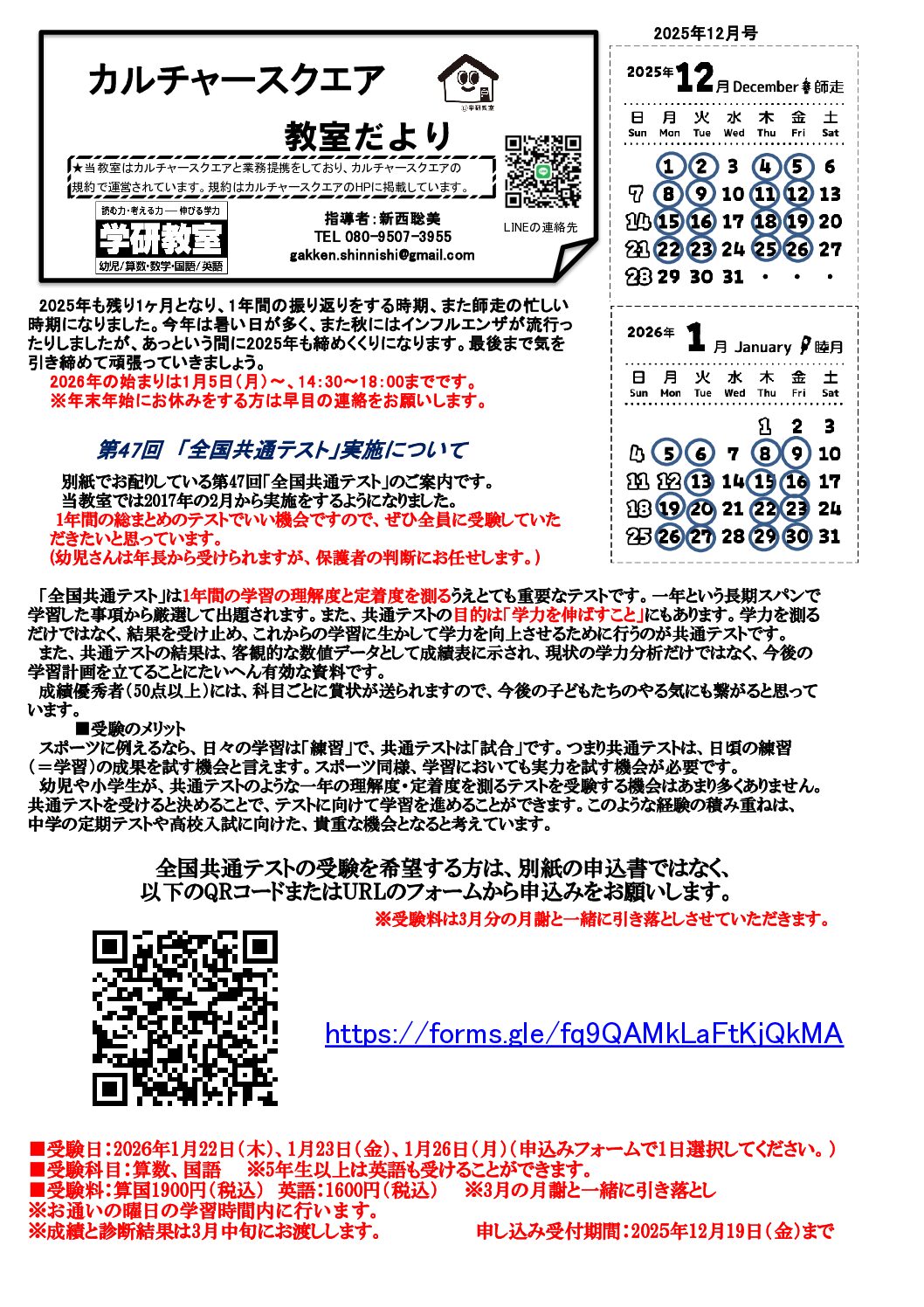 学研教室　カルチャースクエア教室だより12月号　掲載　