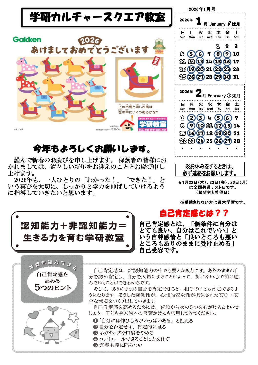 学研教室　カルチャースクエア教室だより2026年1月号　掲載　