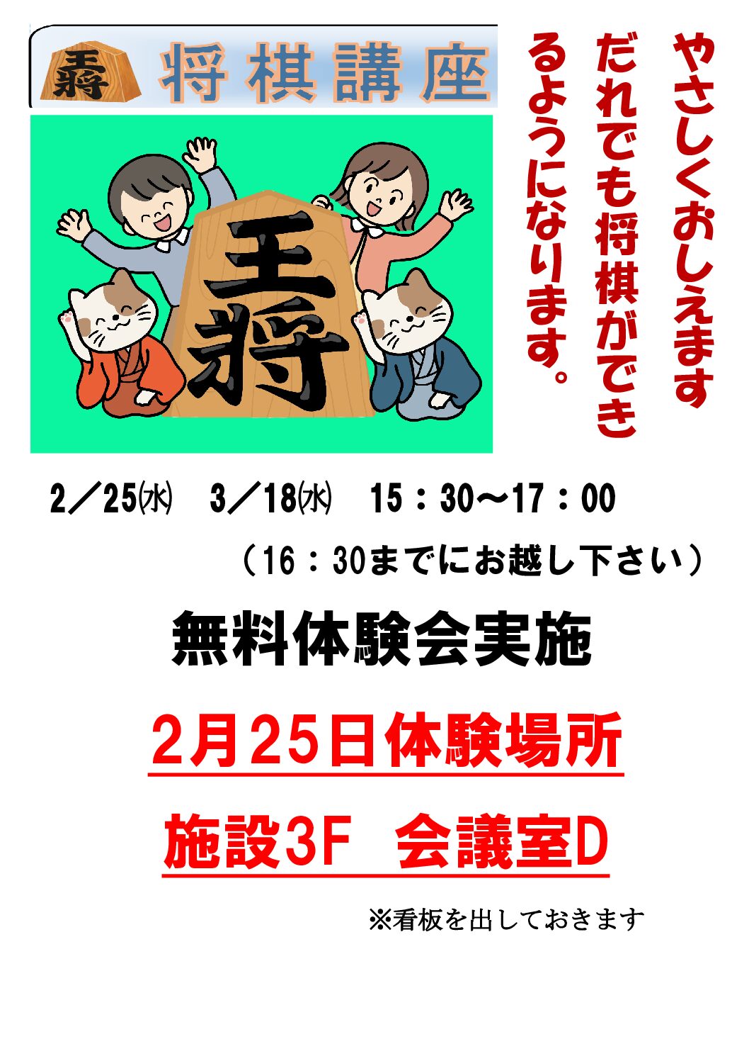 4月将棋講座開講　2月25日㈬　無料体験会開催