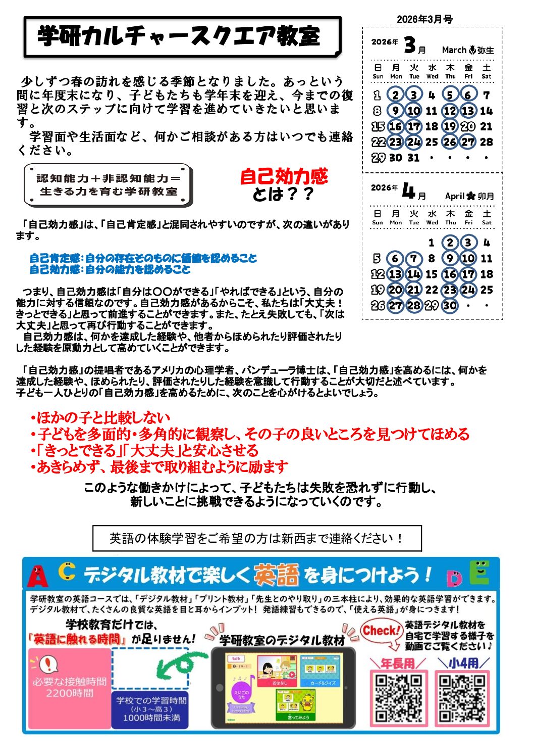 学研教室　カルチャースクエア教室だより2026年3月号　掲載　