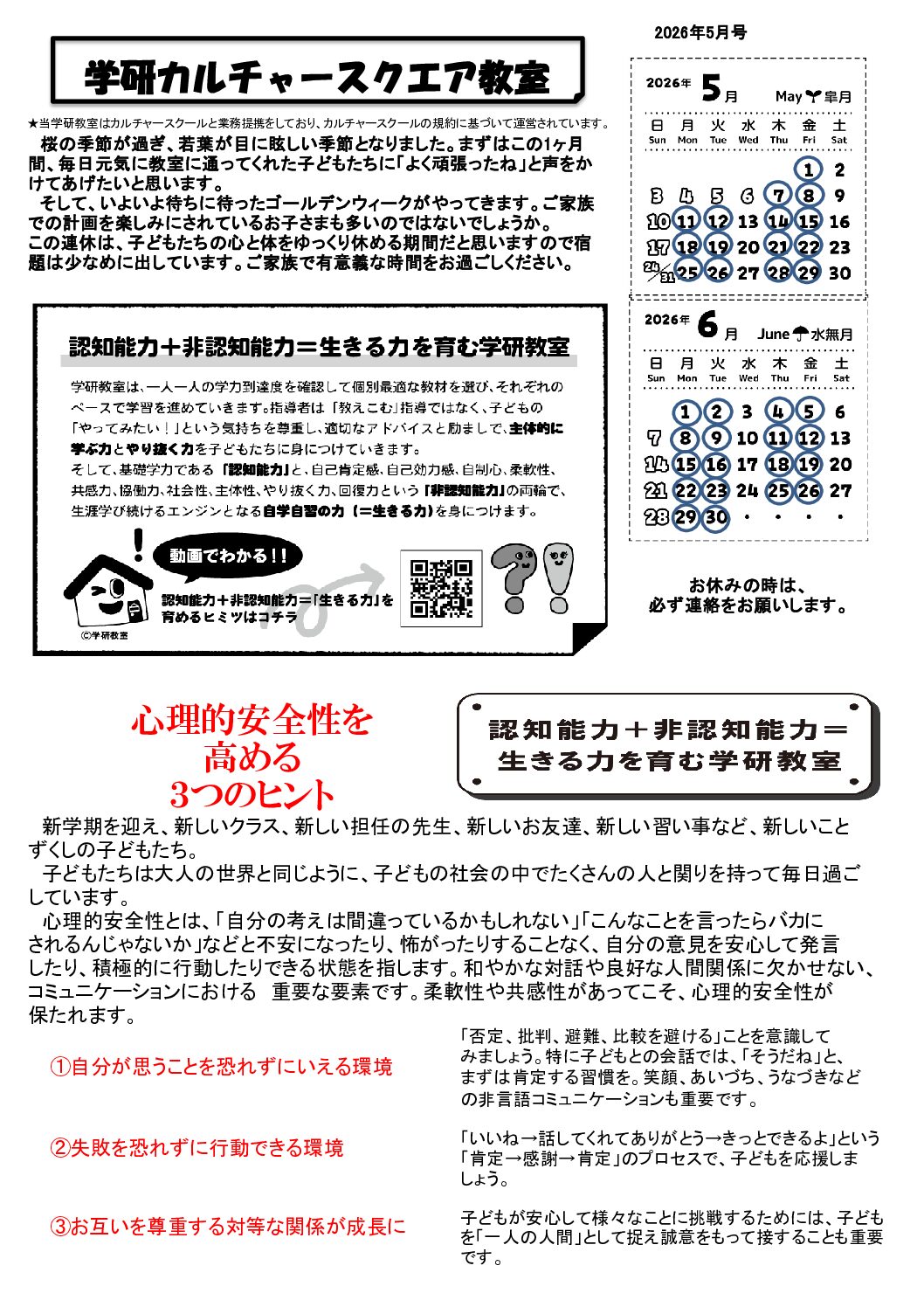 学研カルチャースクエア教室だより　5月号