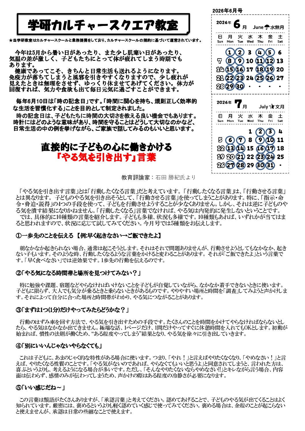 学研カルチャースクエア教室だより　6月号