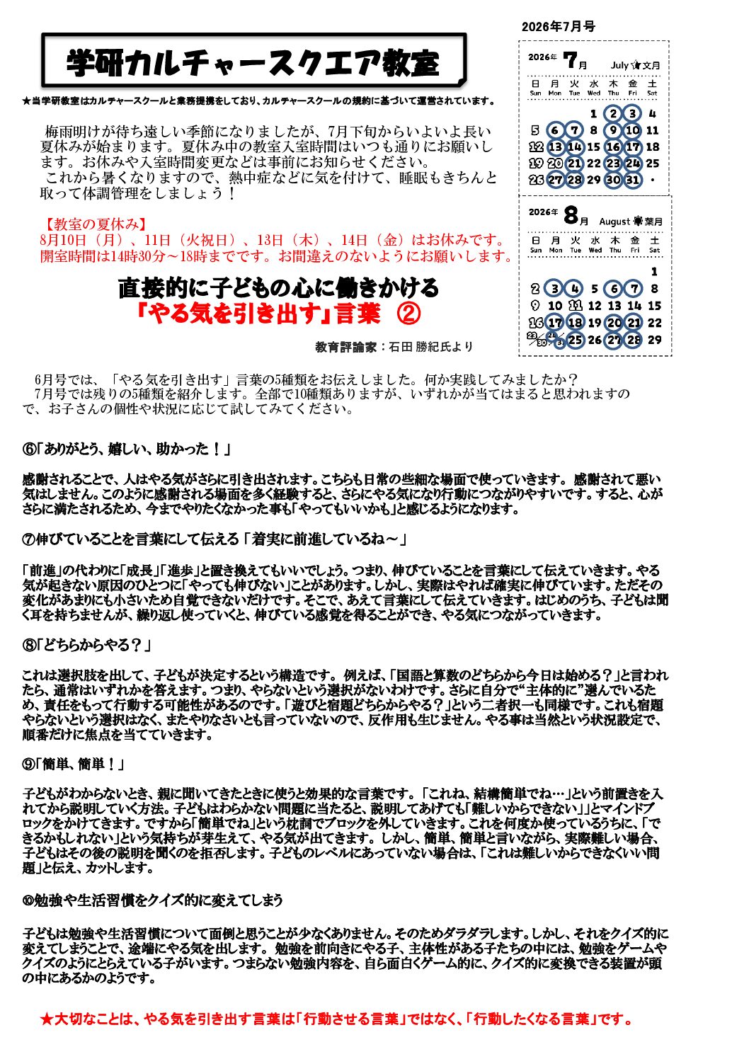 学研カルチャースクエア教室だより7月号
