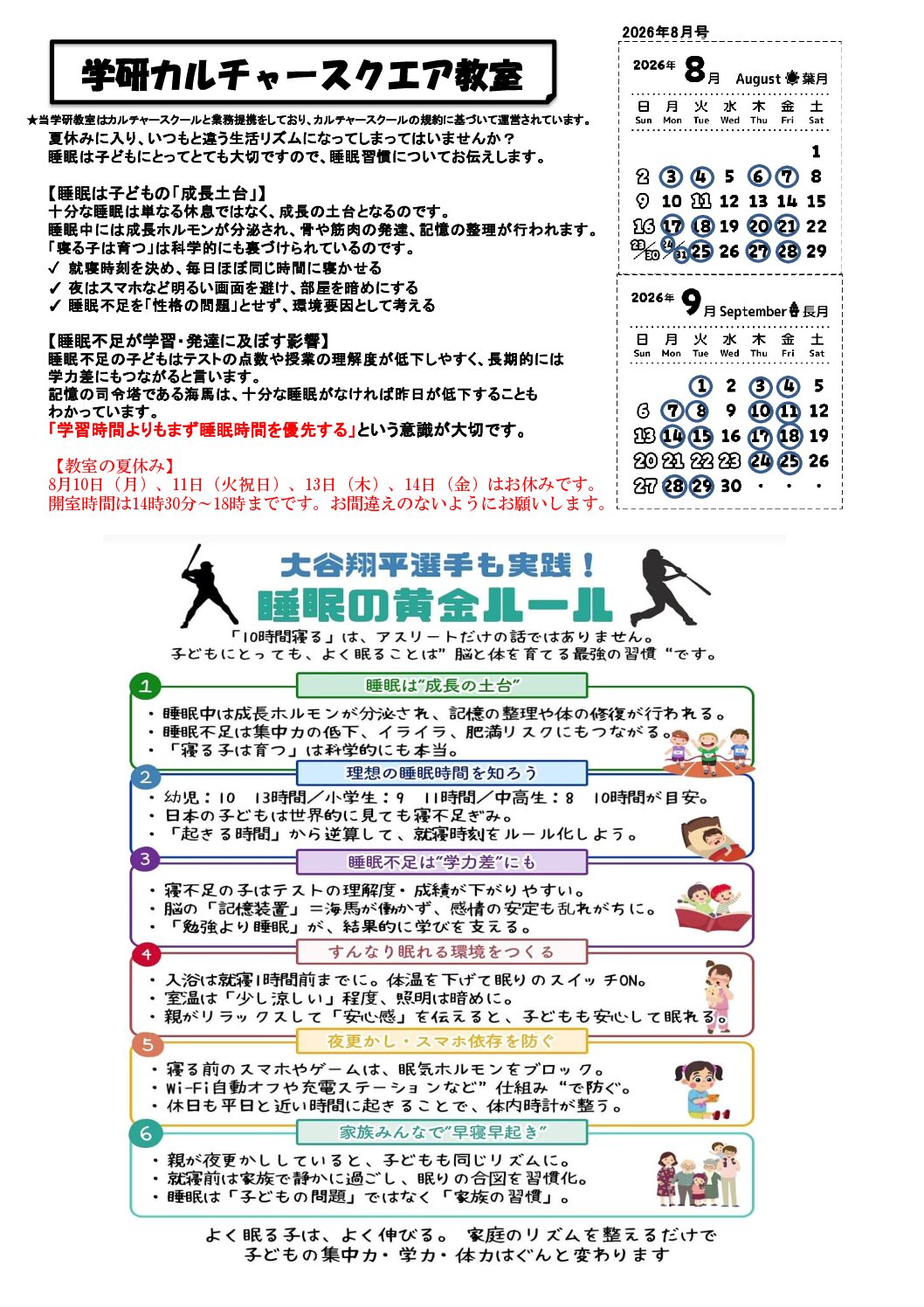 学研カルチャースクエア教室だより8月号