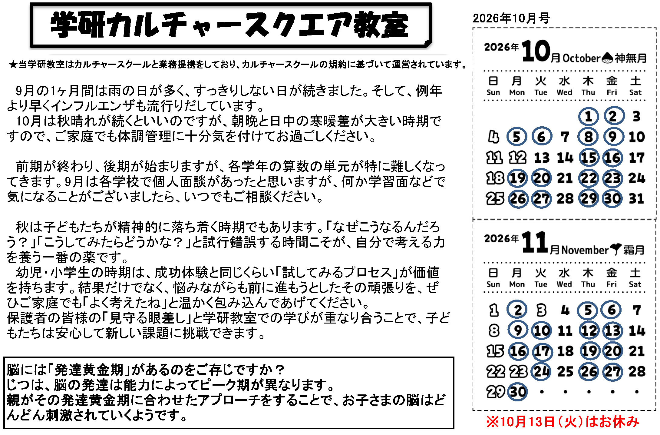 2026年10月学研カルチャー教室だより